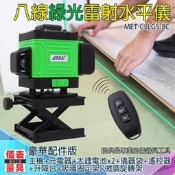 8線綠光雷射水平儀地線儀(雙電池版) 歷史價格詳細信息