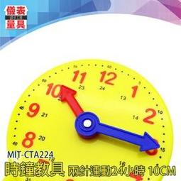 【儀表量具】鐘錶模型 24小時 數字教學時鐘 建立時間觀 MIT-CTA324 教師時間教具 紅色秒針 小學生學鐘錶 歷史價格詳細信息