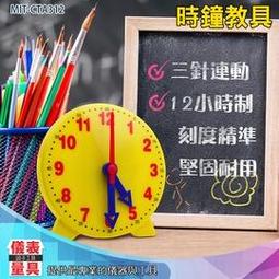 【儀表量具】鐘錶模型 24小時 數字教學時鐘 建立時間觀 MIT-CTA324 教師時間教具 紅色秒針 小學生學鐘錶 歷史價格詳細信息