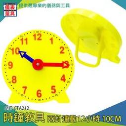 【儀表量具】鐘錶模型 24小時 數字教學時鐘 建立時間觀 MIT-CTA324 教師時間教具 紅色秒針 小學生學鐘錶 歷史價格詳細信息