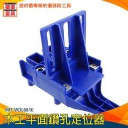 木工鑽孔定位器 木板挖洞DIY 開孔 原木榫鑽孔定位 B-WDL6810(木工挖孔器 木頭鑽孔 木工開孔) 歷史價格詳細信息