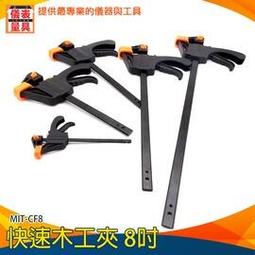 8吋木工夾 兩入 固定工具 DIY夾具 反推固定 快速木工夾 B-CF8*2 歷史價格詳細信息