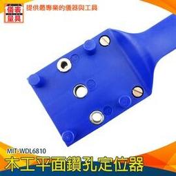 【儀表量具】鑽孔打孔木工師傅必備 鑽孔打孔 多種孔徑 木工平面鑽孔定位器 MIT-WDL6810膠合板 密度版 堅固耐用 歷史價格詳細信息