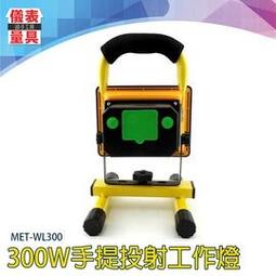 【儀表量具】超強照明燈 MET-WL100工地強光燈 高亮度 庭園照明 夜市擺攤 自帶金屬掛鉤 8~48小時 柔光燈罩 歷史價格詳細信息