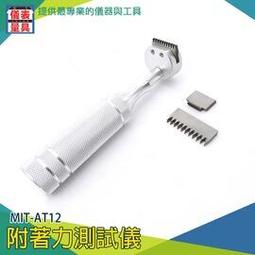 【儀表量具】百格測試刀 MIT-AT12 漆面測試儀 附刀刃 塗裝 塗膜 塗料 鋒利耐用 做工精細 優質鋼材 歷史價格詳細信息