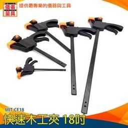 18吋木工夾 操作簡單 輔助工具 快速木工夾 固定工具 B-CF18 歷史價格詳細信息