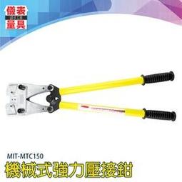 【儀表量具】鋼工具 緊線鉗 工廠價 台灣現貨 限宅配 使用方便 MIT-MTC150  轉接快速 35-150m㎡ 歷史價格詳細信息