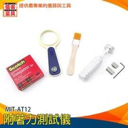【儀表量具】百格測試刀 MIT-AT12 漆面測試儀 附刀刃 塗裝 塗膜 塗料 鋒利耐用 做工精細 優質鋼材 歷史價格詳細信息