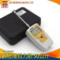 【儀表量具】數位推拉力計 數字推拉力測試儀 推拉壓計 拉力機 五種款式可選 DFG05 彈簧測力計 0.5公斤 5N 歷史價格詳細信息