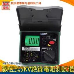 【儀表量具】低電量顯示 數位兆歐表 絕緣電阻表 防雷接地 2500V 節能低耗 MET-GRM30-2絕緣高阻計 發動機 歷史價格詳細信息