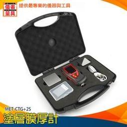 【儀表量具】塗層漆膜儀 汽車油漆厚度檢測 膜厚計 美容前厚度檢測 CTG+4 測厚儀 陽極處理 漆膜厚度計 電磁感應 歷史價格詳細信息