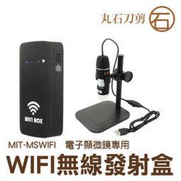 【丸石刀剪】電子顯微鏡外接式 USB電子顯微鏡 放大鏡 內窺鏡 1600倍放大 MET-MS1600 歷史價格詳細信息