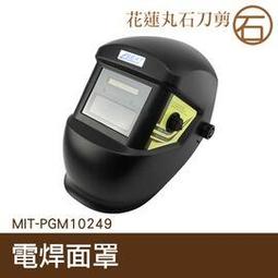 【銲師傅】自動變光焊接眼鏡 焊工防護 防激光 電銲 電焊眼鏡 B-PG177(焊接專用眼鏡) 歷史價格詳細信息