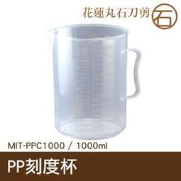 PP量杯 量杯帶刻度 塑膠杯100料量杯 PP料模型 量筒W981-1[357450] 歷史價格詳細信息