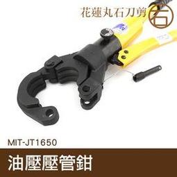【丸石刀剪】油壓彎管器 鍍鋅管鐵管彎管器 MIT-SWG1334 歷史價格詳細信息