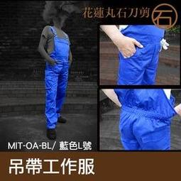 【丸石刀剪】歐美款 背帶 吊帶工作服 工作服吊帶服專業技師服 橘色S號 165~170 MIT-OA-OS 歷史價格詳細信息