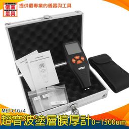 《儀表量具》MET-CTG+ 超音波塗層膜厚計(ABS) 歷史價格詳細信息