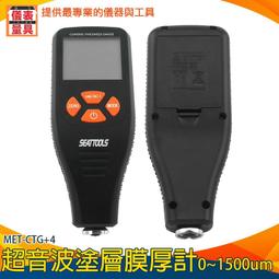 【儀表量具】測厚儀 膜厚儀 膜厚機 MET-CTG+4 非磁性金屬 高精度 美容前厚度檢測 有背光 汽車鍍膜 歷史價格詳細信息