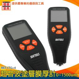 【儀表量具】測厚儀 膜厚儀 膜厚機 MET-CTG+4 非磁性金屬 高精度 美容前厚度檢測 有背光 汽車鍍膜 歷史價格詳細信息
