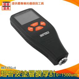 《儀表量具》MET-CTG+4 超音波塗層膜厚計(鋁箱)0.1um精度/單位um&mil(無背光) 歷史價格詳細信息