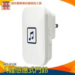 《儀表量具》MET-SF52R 人體感應式門鈴/外銷升級款52種音樂 歷史價格詳細信息