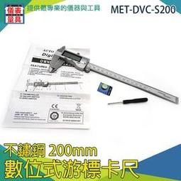 【儀表量具】不銹鋼卡尺 隨量隨測 模具測量 DVC-S200 mm/in 不鏽鋼材質 全不鏽鋼遊標卡尺 數字式游標尺 歷史價格詳細信息