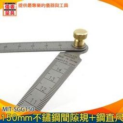 【儀表量具】MIT-SGG150 不鏽鋼間隙規+鋼直尺 刻度孔徑規塞尺 三角楔形塞尺 小巧輕便 150mm 適用各種縫隙 歷史價格詳細信息