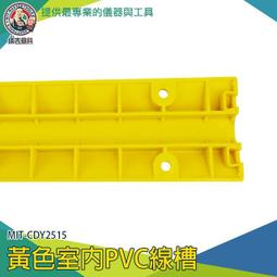 地面電線保護槽 黃色 理線器 過線槽 室內外PVC線槽 B-CDY2515 歷史價格詳細信息