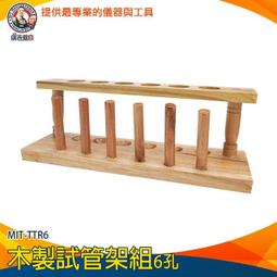 【儀表量具】試管架組 木架 單排 立杆 酒架 標本瓶 木質試管架 MIT-TTR6 木製試管架組 實驗器材 PP試管架 歷史價格詳細信息