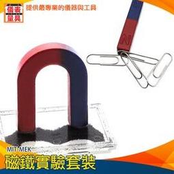 【儀表量具】磁鐵教具 幼教教具 認識磁學 實驗器材 科學實驗 孩童 小學 MIT-MEK 磁鐵實驗套裝 歷史價格詳細信息