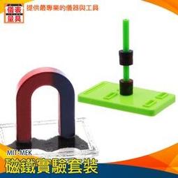 【儀表量具】磁鐵教具 幼教教具 認識磁學 實驗器材 科學實驗 孩童 小學 MIT-MEK 磁鐵實驗套裝 歷史價格詳細信息