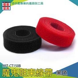 【儀表量具】理線帶 魔鬼氈束帶 電線收納理線器 MIT-CT150B 子母扣 背對背綁線帶 雙面式 黑色 充電線收納 歷史價格詳細信息