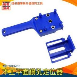木工鑽孔定位器 木板挖洞DIY 開孔 原木榫鑽孔定位 B-WDL6810(木工挖孔器 木頭鑽孔 木工開孔) 歷史價格詳細信息