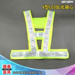 【儀表量具】騎行反光安全服 交通指揮  強烈反光效果 可視度高 LED燈設計 MET-LEDV 顏色醒目 歷史價格詳細信息