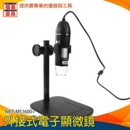 《儀表量具》MET-MS1000+ 電子顯微鏡外接式/50~1000倍顯示+附ABS升降平臺 歷史價格詳細信息