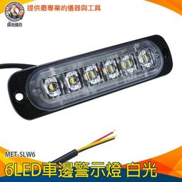 【儀表量具】LED車邊警示燈 地燈 照地側燈 貨車側燈 led照明燈 氣氛燈 白光 汽車小燈 SLW4 汽車轉向燈 歷史價格詳細信息