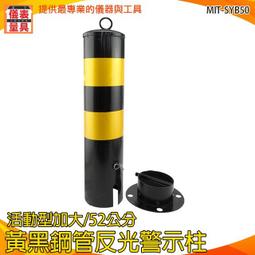 路防撞柱 黃黑警示柱 反光示警柱  交通安全 鐵立柱 防撞桿 B-SYB750 歷史價格詳細信息