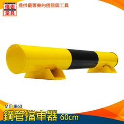 【儀表量具】擋車器 阻車器 停車拒馬 車輪擋板 橡塑輪胎定位器 停車擋板施工 停車擋車 MIT-SB56015080CB 歷史價格詳細信息