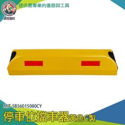 【儀表量具】擋車器 阻車器 停車拒馬 車輪擋板 橡塑輪胎定位器 停車擋板施工 停車擋車 MIT-SB56015080CB 歷史價格詳細信息