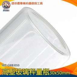 【儀表量具】實驗玻璃瓶 35*70mm 陳列瓶 茶葉罐 MIT-GWB3570 中藥罐 收納罐 高型秤量瓶 比重瓶 磨砂瓶 歷史價格詳細信息