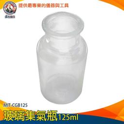 【儀表量具】大口瓶 氣體收集裝置類 廣口玻璃瓶 MIT-CGB250 玻璃瓶 氣體收集器 玻璃罐 廣口血清瓶 歷史價格詳細信息