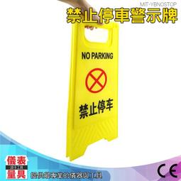 【儀表量具】MIT-YBNOSTOP 公路 收費通道 A字告示牌停車牌 背部加強底筋 輕巧便攜 僅宅配 禁止停車告知牌 歷史價格詳細信息