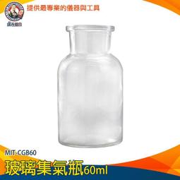 【儀表量具】大口瓶 氣體收集裝置類 廣口玻璃瓶 MIT-CGB250 玻璃瓶 氣體收集器 玻璃罐 廣口血清瓶 歷史價格詳細信息