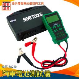 【儀表量具】電瓶診斷儀 汽車維修廠 12V 電子化工業 MET-BA300 電壓 防震防摔 電瓶檢測儀 歷史價格詳細信息