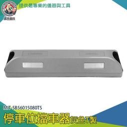 【儀表量具】停車擋 蜂窩反光膜 停車位倒車墊 路邊停車 維修廠 安裝方便 MIT-SB59011080 保養廠 歷史價格詳細信息