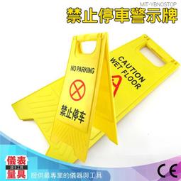 【儀表量具】MIT-YBNOSTOP 公路 收費通道 A字告示牌停車牌 背部加強底筋 輕巧便攜 僅宅配 禁止停車告知牌 歷史價格詳細信息