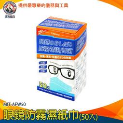 眼鏡防霧濕紙巾 眼鏡防霧濕巾 鏡片紙巾 眼鏡布 擦拭布 拭鏡布 鏡頭清潔 防霧擦拭布 眼鏡清潔 濕巾 防霧 鏡頭清潔 歷史價格詳細信息