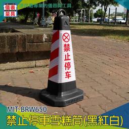 【儀表量具】安全警示反光錐 道路安全 飯店警示 三角錐 加固耐壓 MIT-RRW650P紅錐體 限宅配 請勿泊車警示柱 歷史價格詳細信息