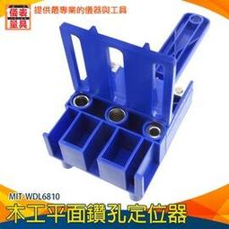 【儀表量具】鑽孔打孔木工師傅必備 鑽孔打孔 多種孔徑 木工平面鑽孔定位器 MIT-WDL6810膠合板 密度版 堅固耐用 歷史價格詳細信息