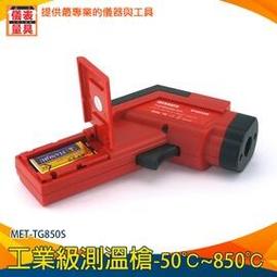 【儀表量具】紅外線溫度計 電子式溫度計 工業溫度槍 溫度感知器 冷熱點追蹤 測量儀器 MET-FLTG400R 歷史價格詳細信息